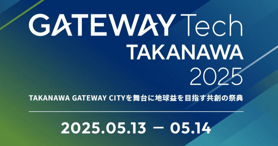 GATEWAY Tech TAKANAWAにてブースを出展します。